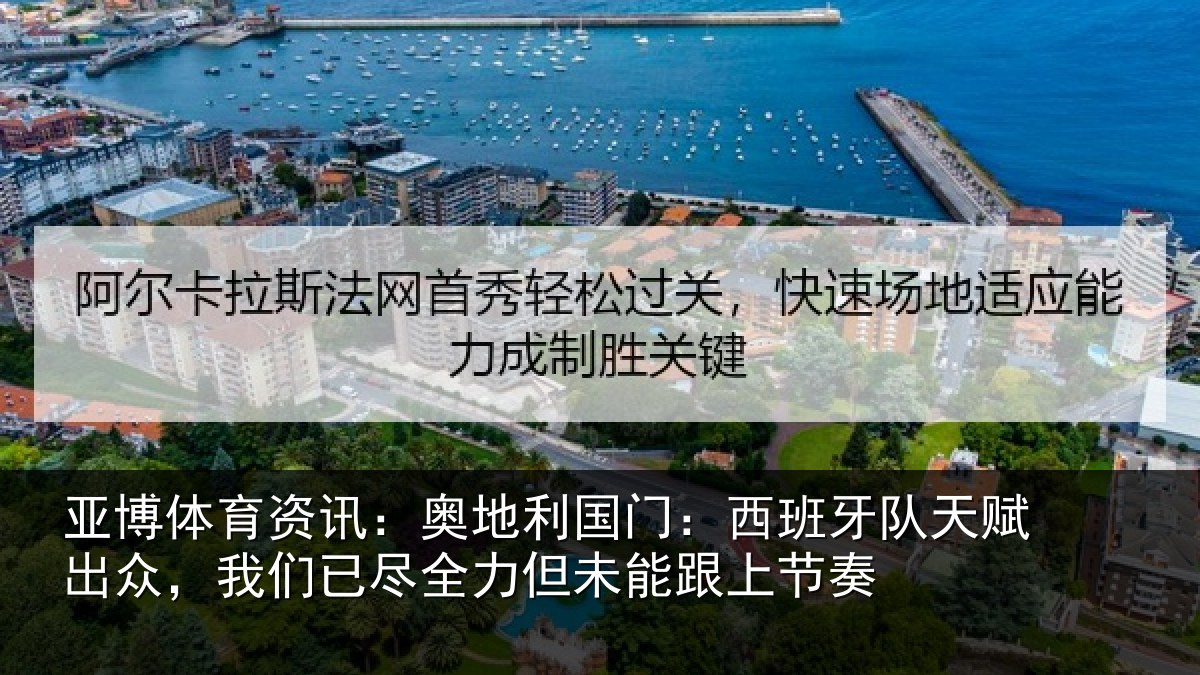 亚博体育资讯:奥地相关情况赋出相关情况未能跟上节奏