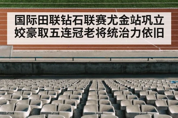 track and field stadium