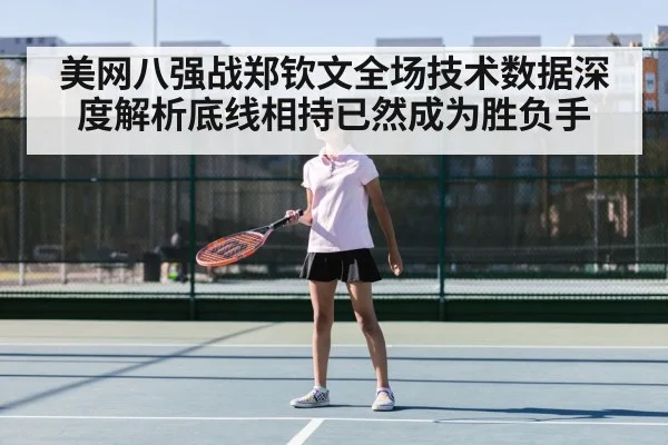 Zheng Qinwen tennis match