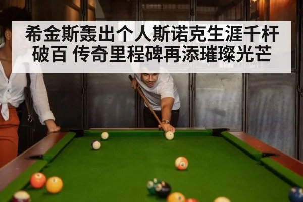 snooker match