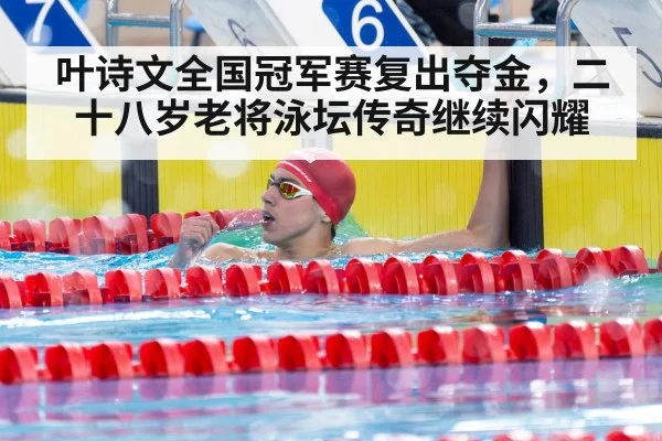 swimmer celebrating victory