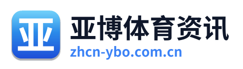 亚博体育资讯